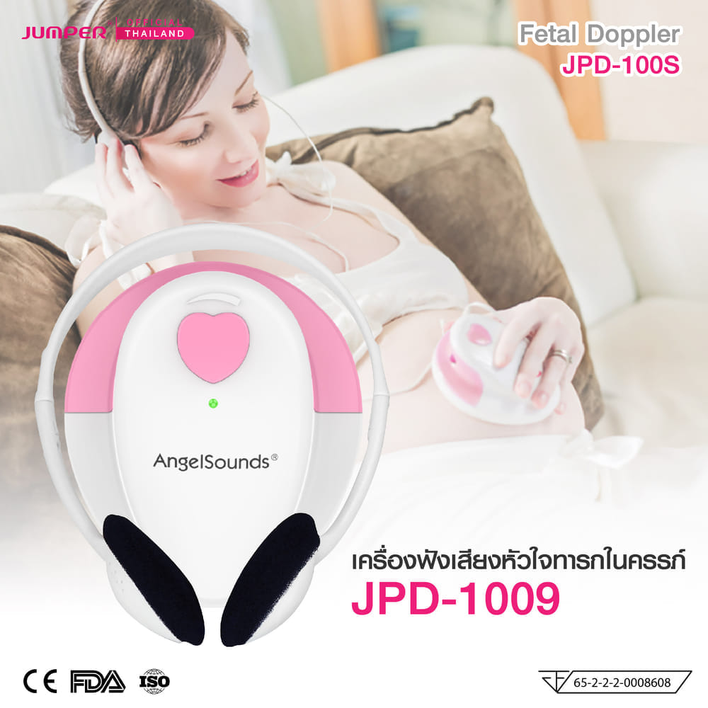 เครื่องฟังเสียงหัวใจทารกในครรภ์ JUMPER รุ่น 100S มาตรฐานเยอรมัน รับประกัน 2 ปี
